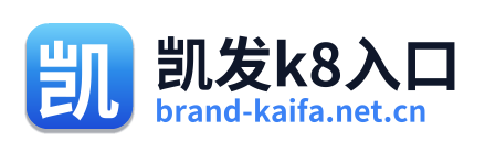 凯发k8入口